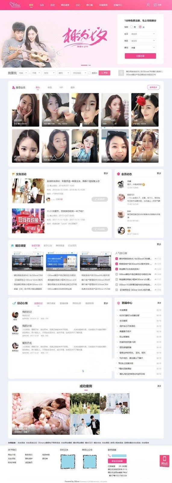 粉红色婚恋交友网PHP源码 V6.0 完整建站系统 图片 粉红色婚恋交友网PHP源码 V6.0 完整建站系统 图片