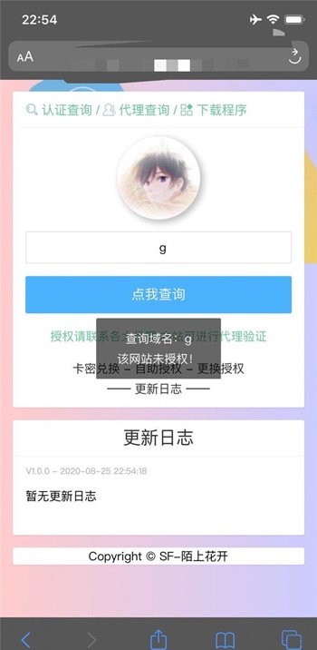 SF陌上花开授权系统PHP源码 V2.0 图片