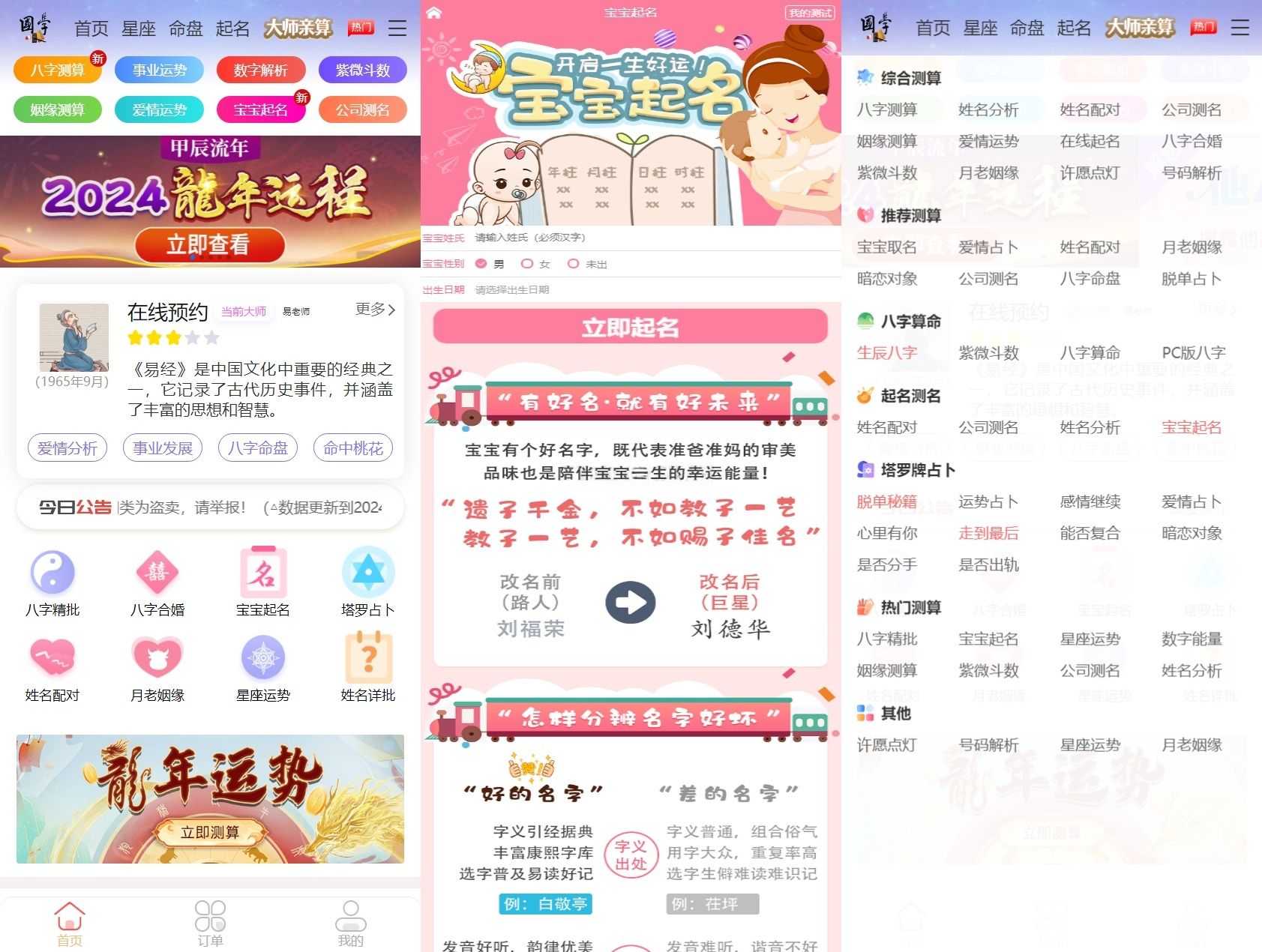 2024周易测算网站H5源码 PHP 图片 2024周易测算网站H5源码 PHP 图片