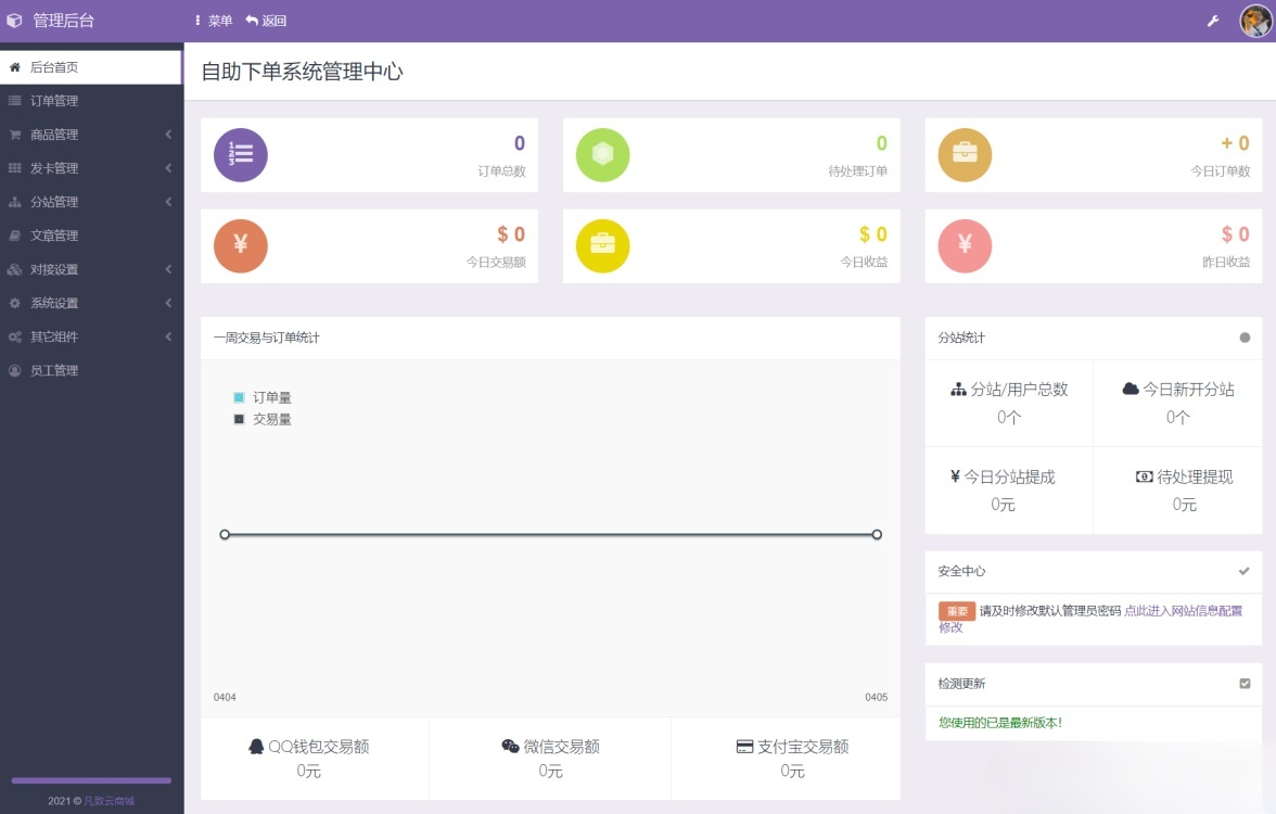 彩虹代刷6.6免授权版源码+后台同步更新+独家防黑策略 图片 彩虹代刷6.6免授权版源码+后台同步更新+独家防黑策略 图片