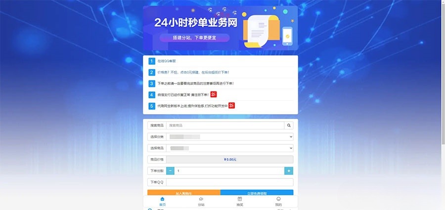 祥云代刷社区系统PHP源码 21套模板+码支付 图片 祥云代刷社区系统PHP源码 21套模板+码支付 图片