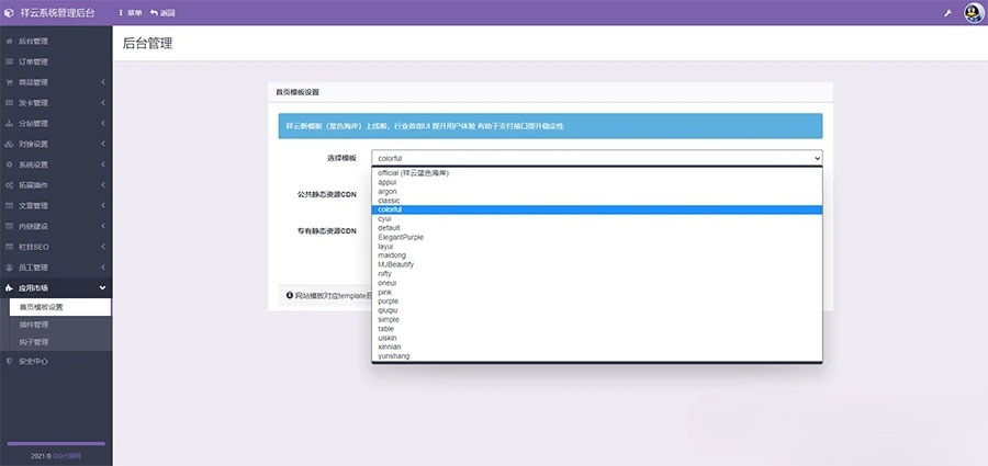 祥云代刷社区系统PHP源码 21套模板+码支付 图片 祥云代刷社区系统PHP源码 21套模板+码支付 图片