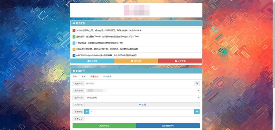 祥云代刷社区系统PHP源码 21套模板+码支付 图片 祥云代刷社区系统PHP源码 21套模板+码支付 图片