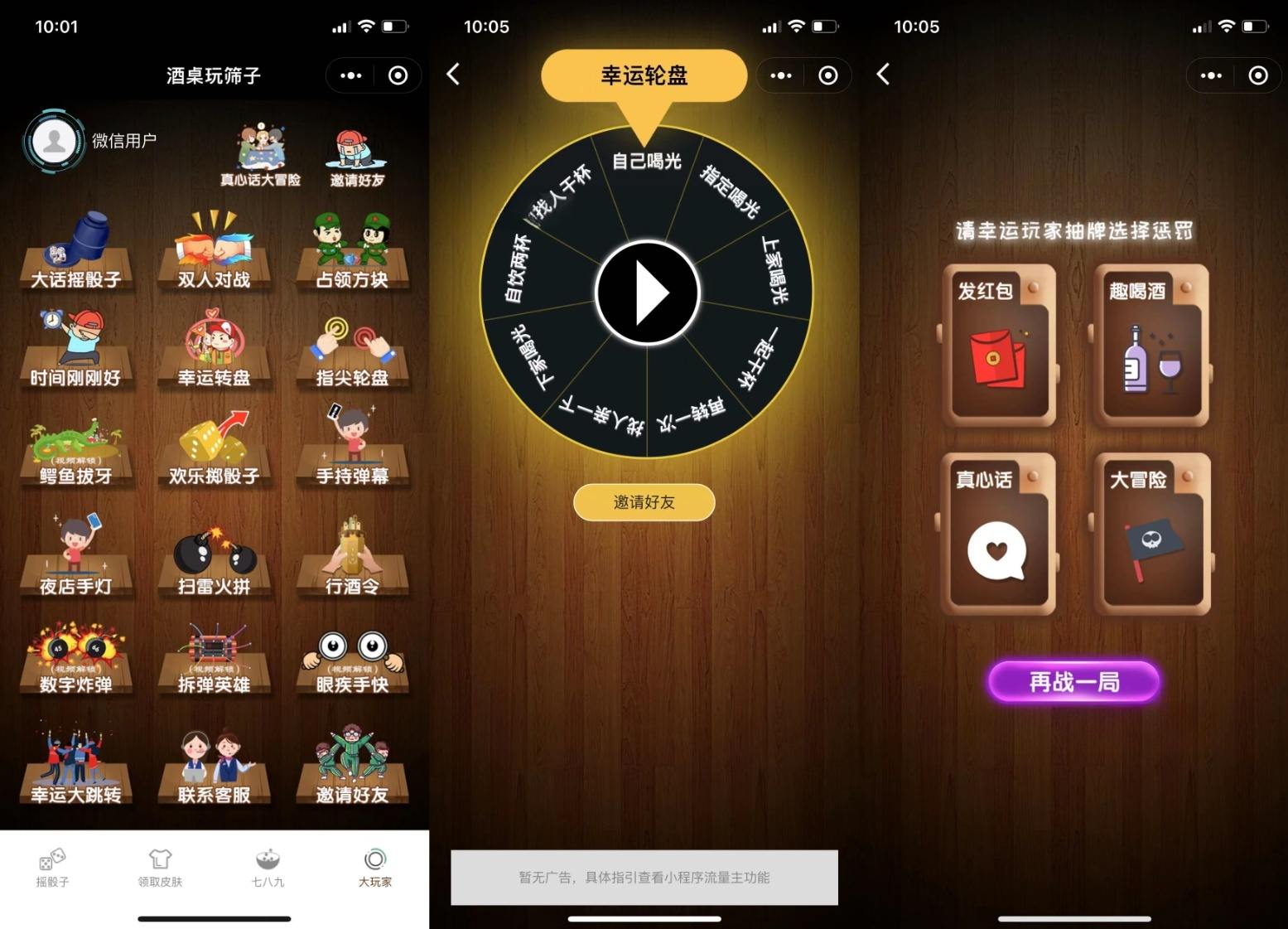 酒桌游戏微信小程序源码 流量主版 图片 酒桌游戏微信小程序源码 流量主版 图片