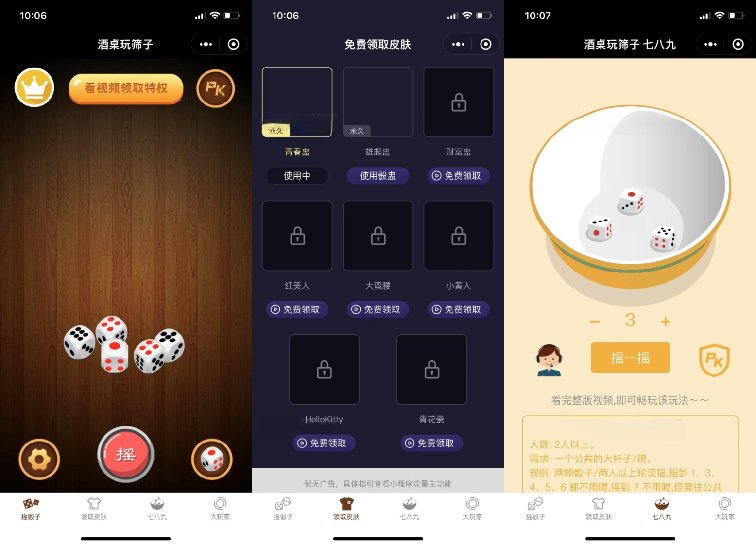 酒桌游戏微信小程序源码 流量主版 图片 酒桌游戏微信小程序源码 流量主版 图片