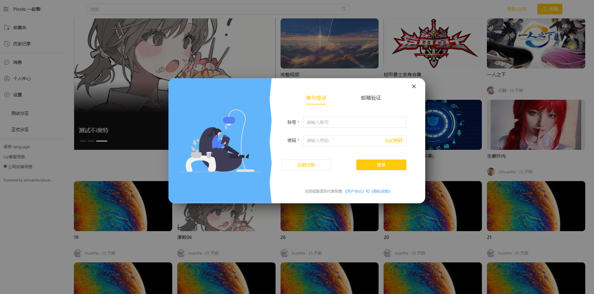 Plooks视频一起看网站源码 Node.js 图片 Plooks视频一起看网站源码 Node.js 图片