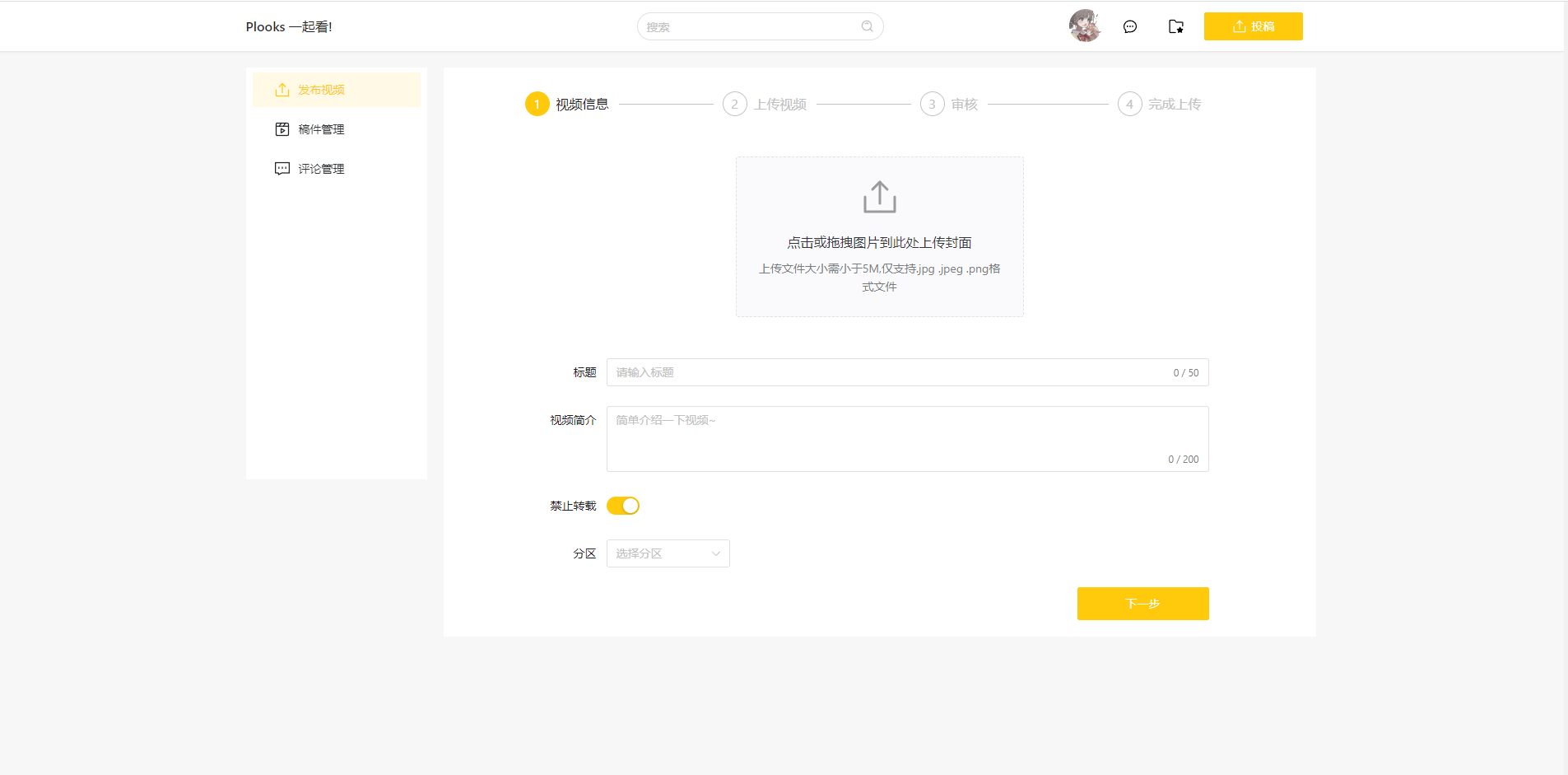 Plooks视频一起看网站源码 Node.js 图片 Plooks视频一起看网站源码 Node.js 图片