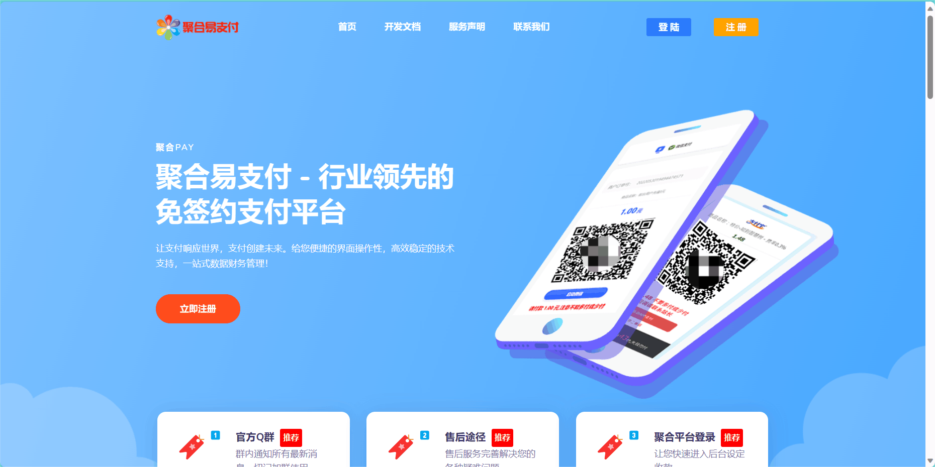 彩虹易支付系统2023.10月新版源码 PHP 图片