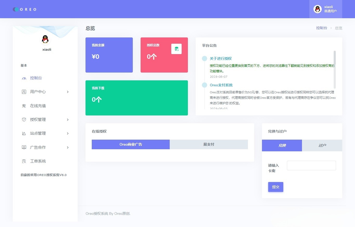 Oreo授权系统公益开源PHP源码 V1.0.6 图片 Oreo授权系统公益开源PHP源码 V1.0.6 图片