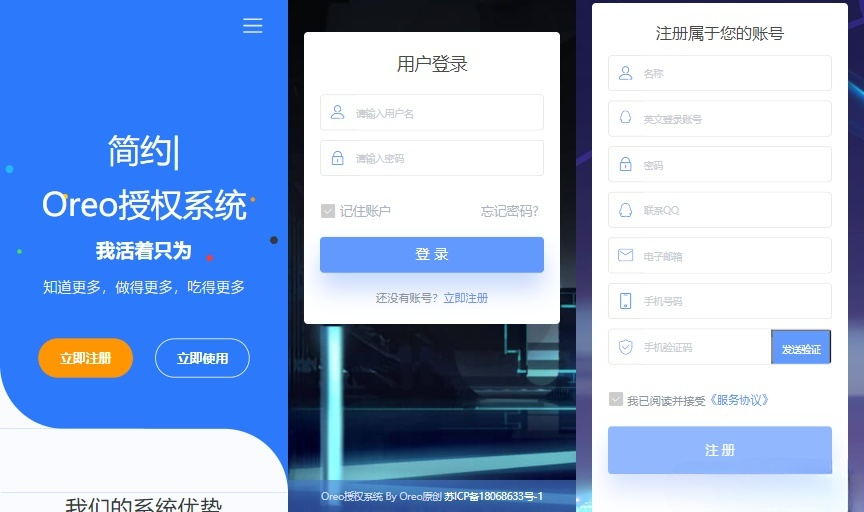 Oreo授权系统公益开源PHP源码 V1.0.6 图片 Oreo授权系统公益开源PHP源码 V1.0.6 图片