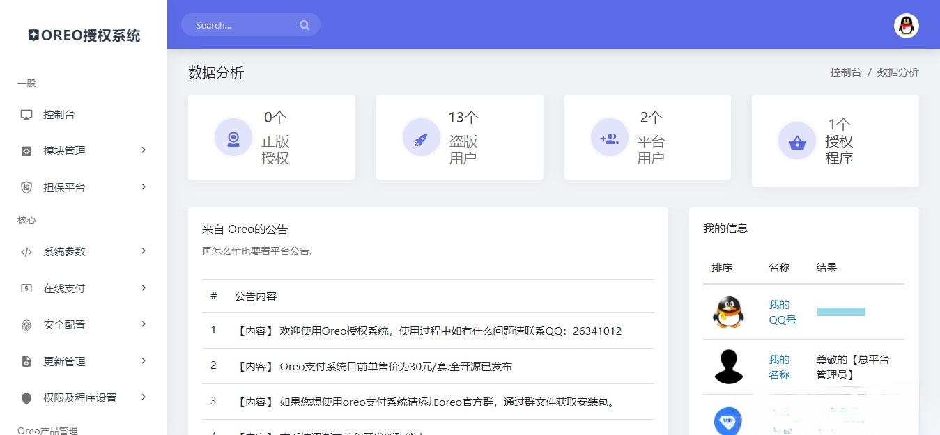 Oreo授权系统公益开源PHP源码 V1.0.6 图片 Oreo授权系统公益开源PHP源码 V1.0.6 图片