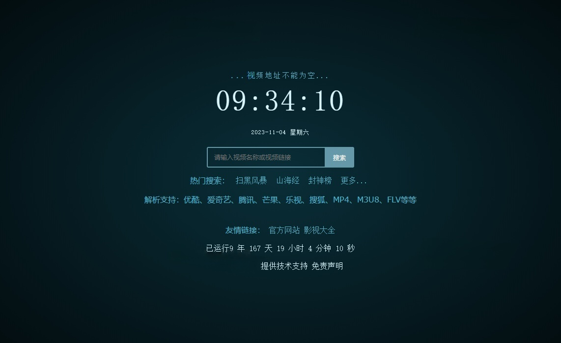 XyPlayer智能影视解析平台源码 PHP 图片 XyPlayer智能影视解析平台源码 PHP 图片