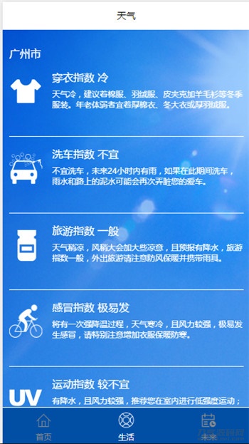 PHP天气预报微信小程序源码 调用API接口版 图片 PHP天气预报微信小程序源码 调用API接口版 图片