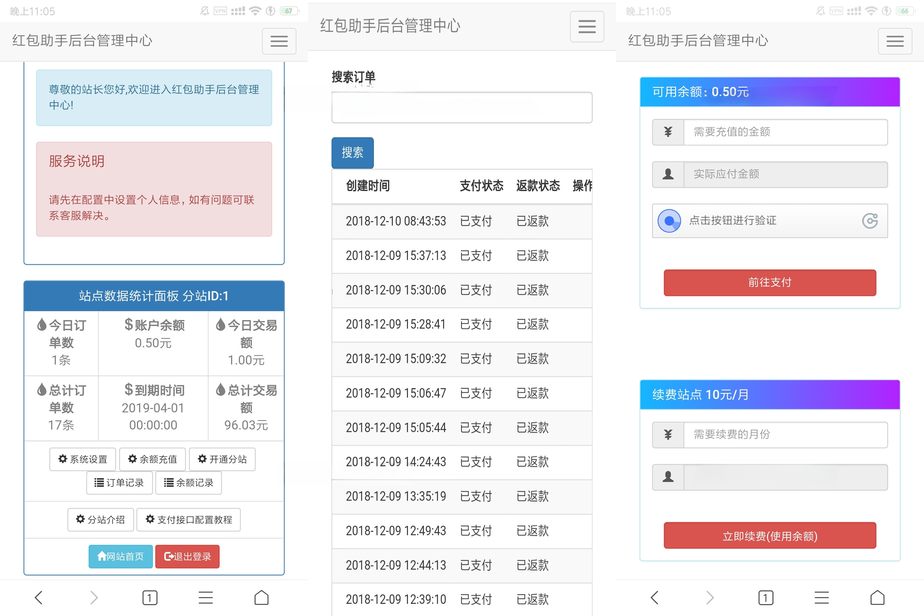 支付宝红包套现助手分站系统源码 PHP 图片 支付宝红包套现助手分站系统源码 PHP 图片