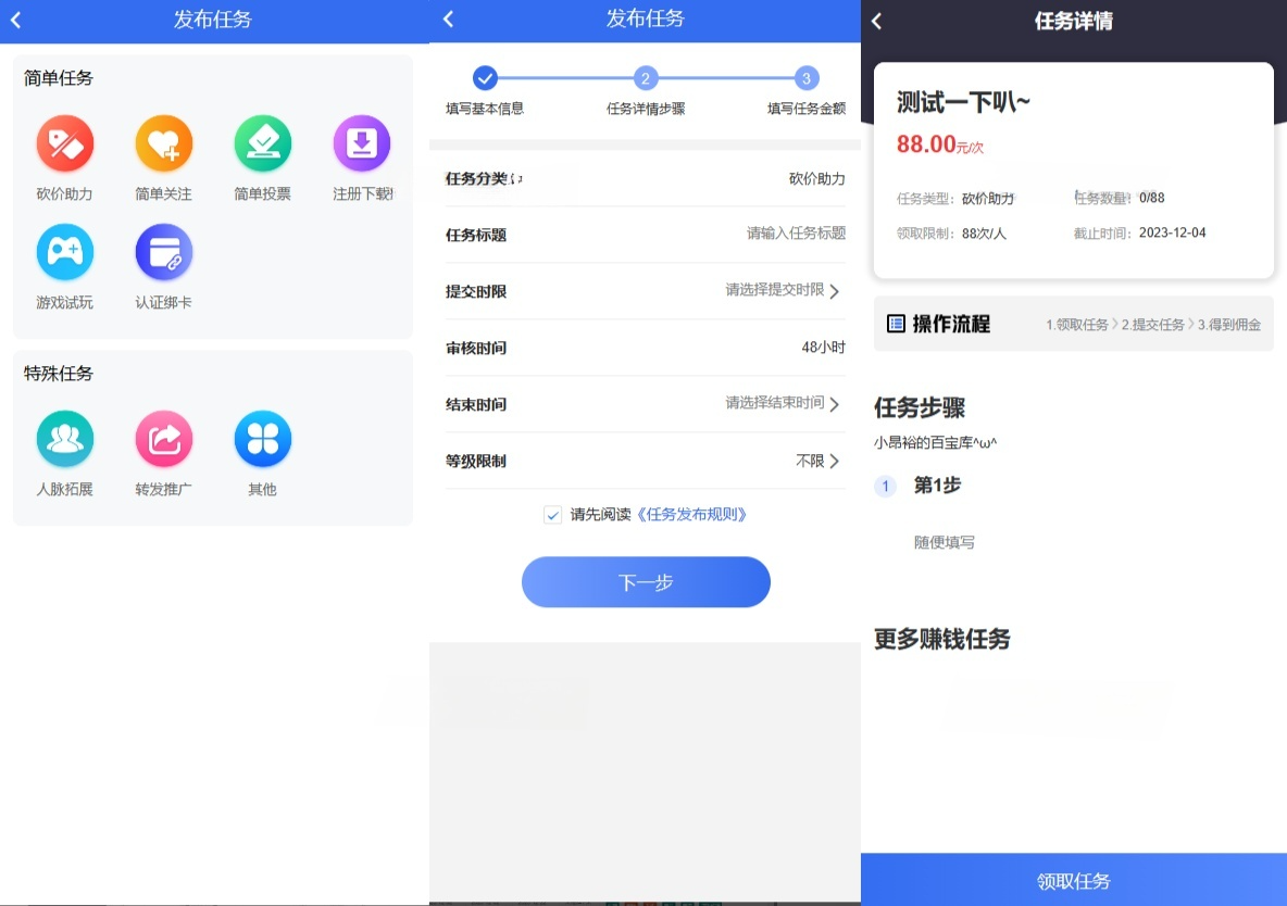 任务悬赏分销营销系统源码 PHP+Vue.js 图片 任务悬赏分销营销系统源码 PHP+Vue.js 图片
