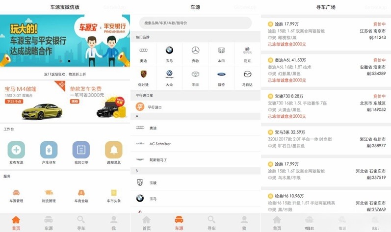 仿车源宝汽车交易微信小程序前端源码 图片 仿车源宝汽车交易微信小程序前端源码 图片