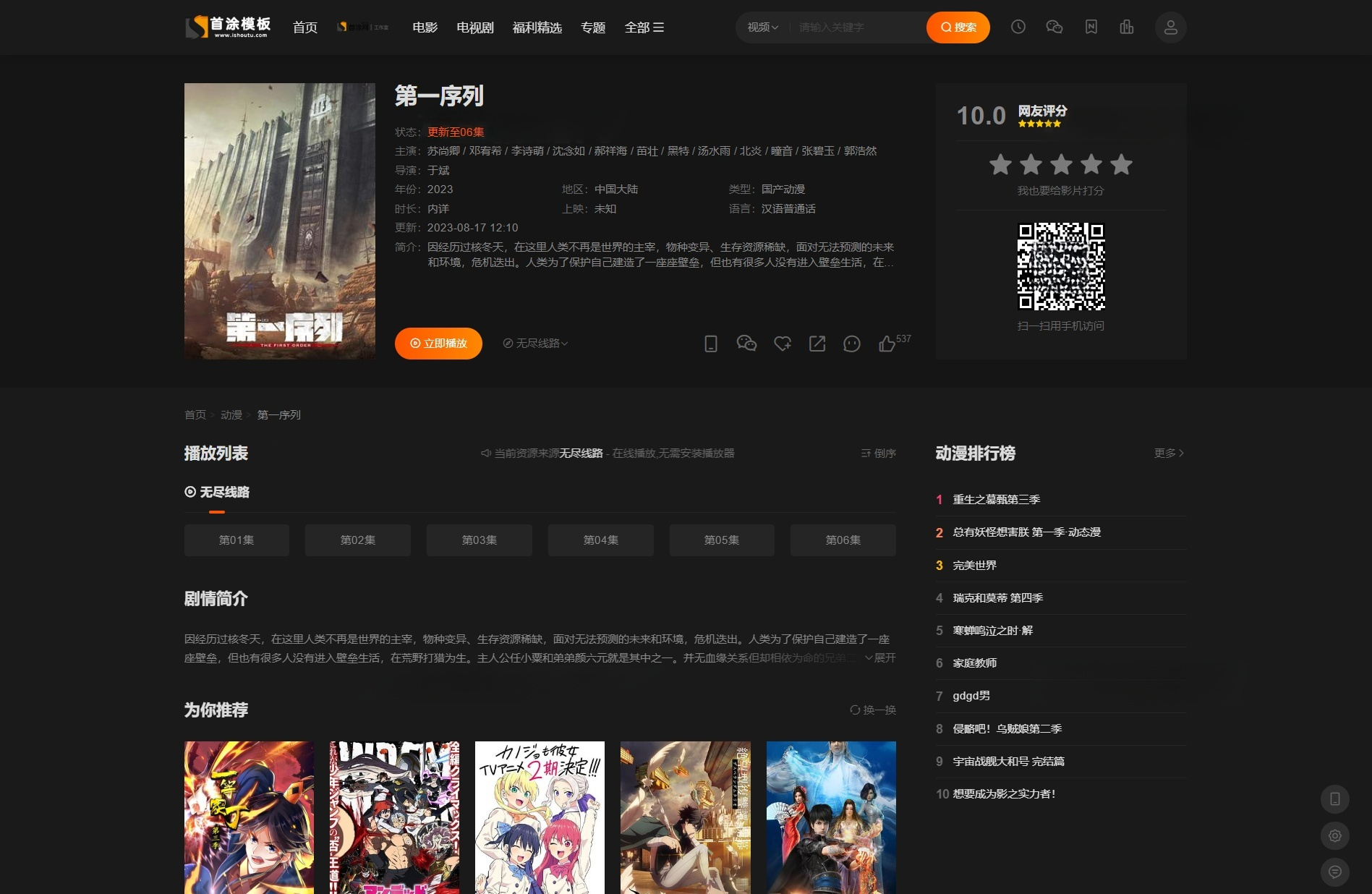 首涂海螺M3苹果CMSv10自适应模板 图片 首涂海螺M3苹果CMSv10自适应模板 图片