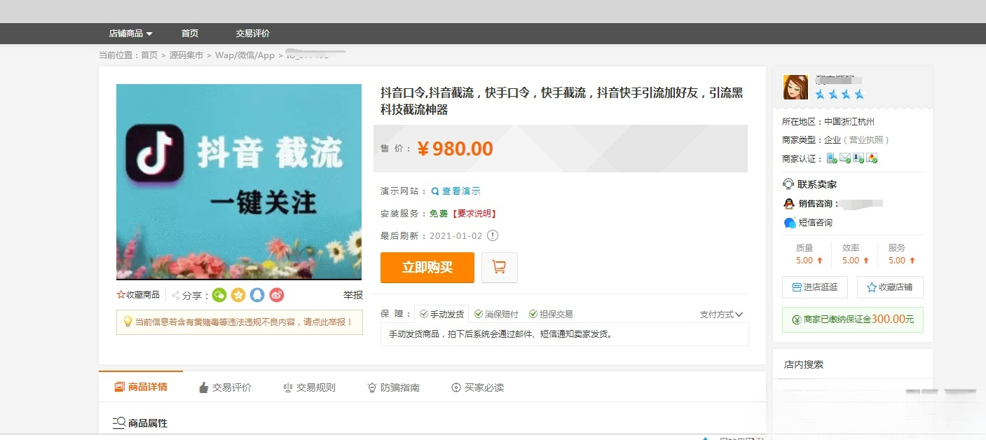 抖音快手口令截流引流网页工具源码 图片