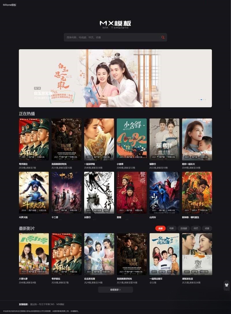 苹果CMS仿电影先生+MXone响应式影视模板源码 图片 苹果CMS仿电影先生+MXone响应式影视模板源码 图片