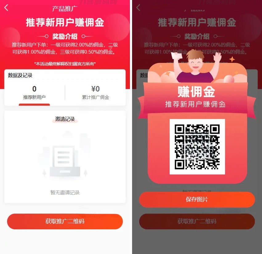 返佣分销理财商城系统源码 PHP+Vue.js 图片 返佣分销理财商城系统源码 PHP+Vue.js 图片