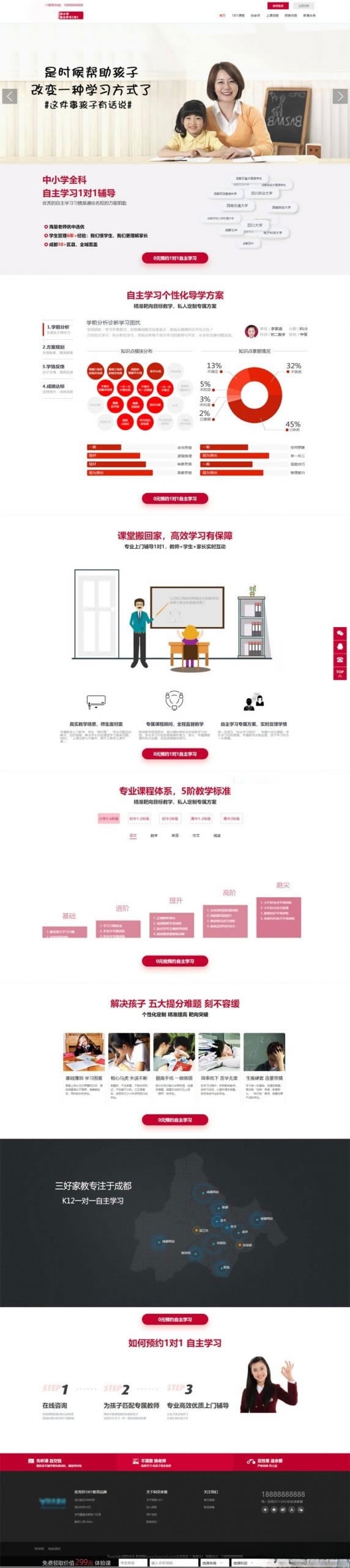 PHP一对一教师预约家教平台网站源码 PC+手机自适应版 图片 PHP一对一教师预约家教平台网站源码 PC+手机自适应版 图片