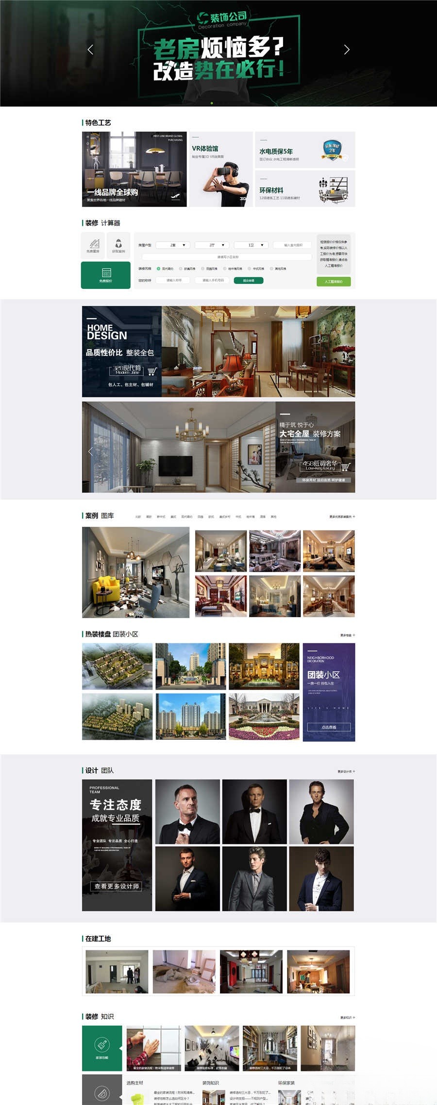 织梦CMS高端家具装饰公司绿色网站模板源码 图片