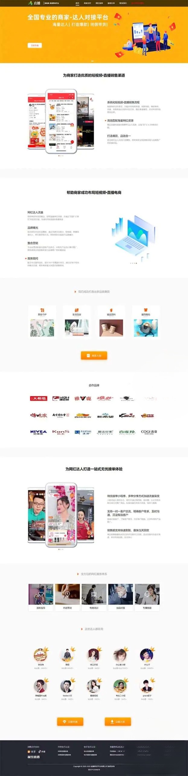 织梦CMS直播带货单页面落地页模板 自适应手机版 图片