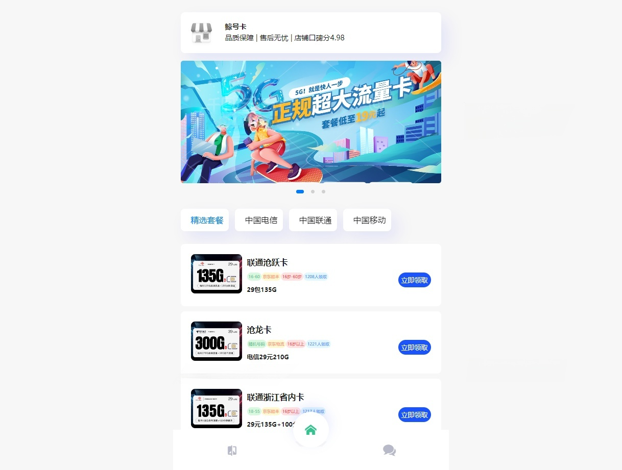 号卡分销系统 PHP源码 代理推广平台 图片 号卡分销系统 PHP源码 代理推广平台 图片