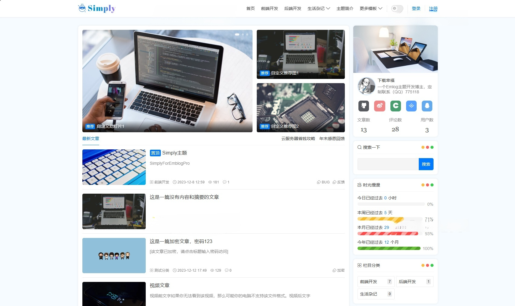 Emlog博客Simply简约主题模板 PHP开发 图片 Emlog博客Simply简约主题模板 PHP开发 图片