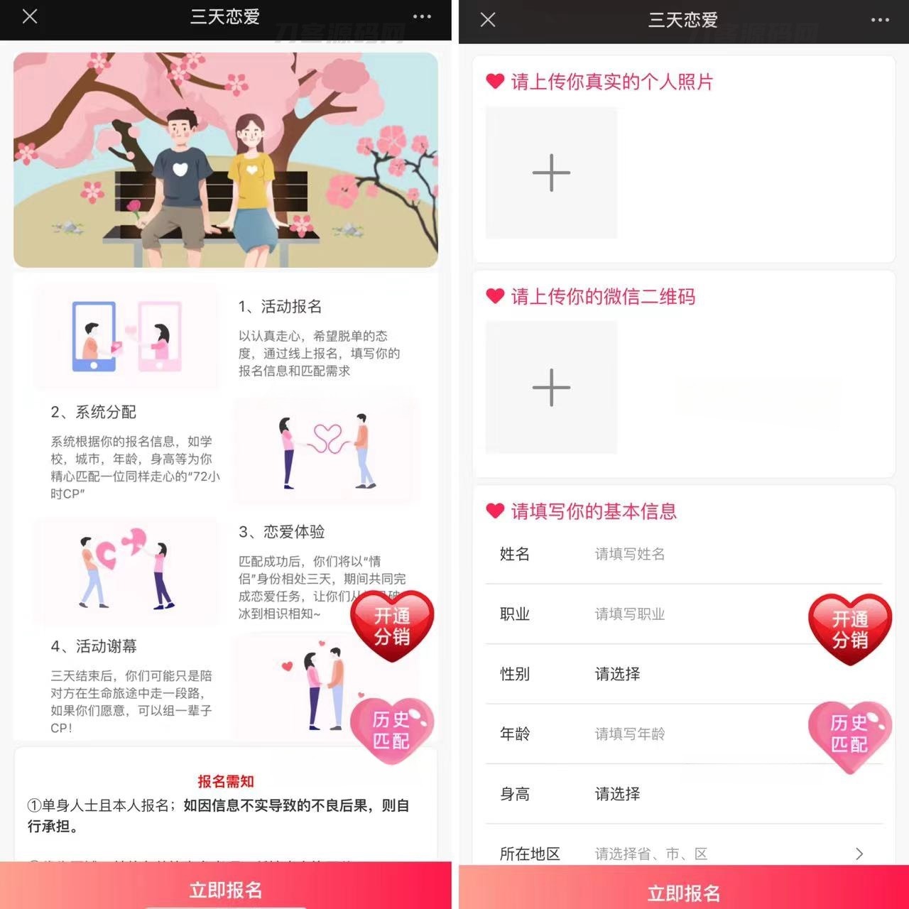 2025新版三天情侣社交系统H5源码 PHP开发 图片 2025新版三天情侣社交系统H5源码 PHP开发 图片