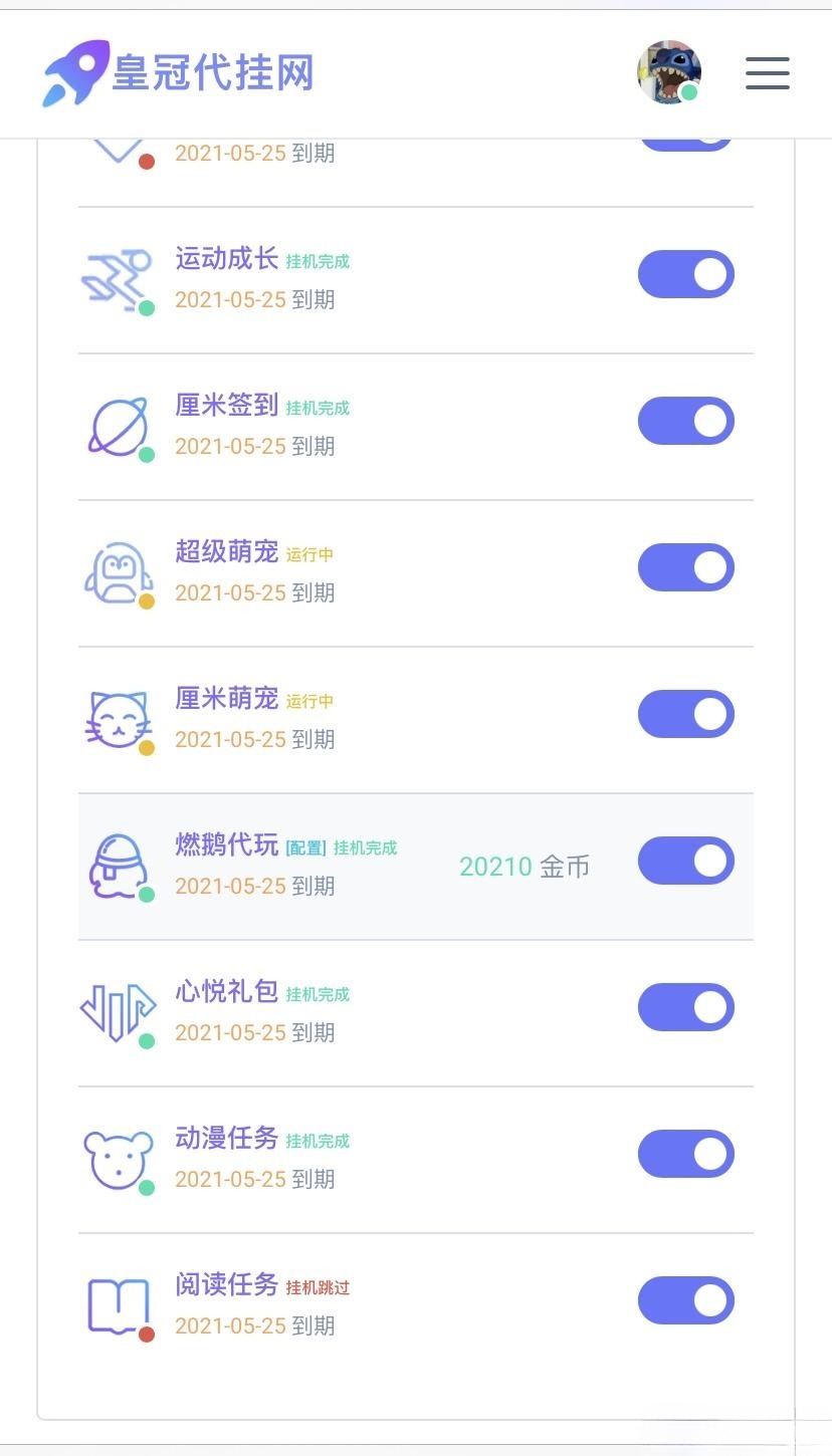 代挂系统去授权源码 PHP开发 燃鹅代抽支持 图片