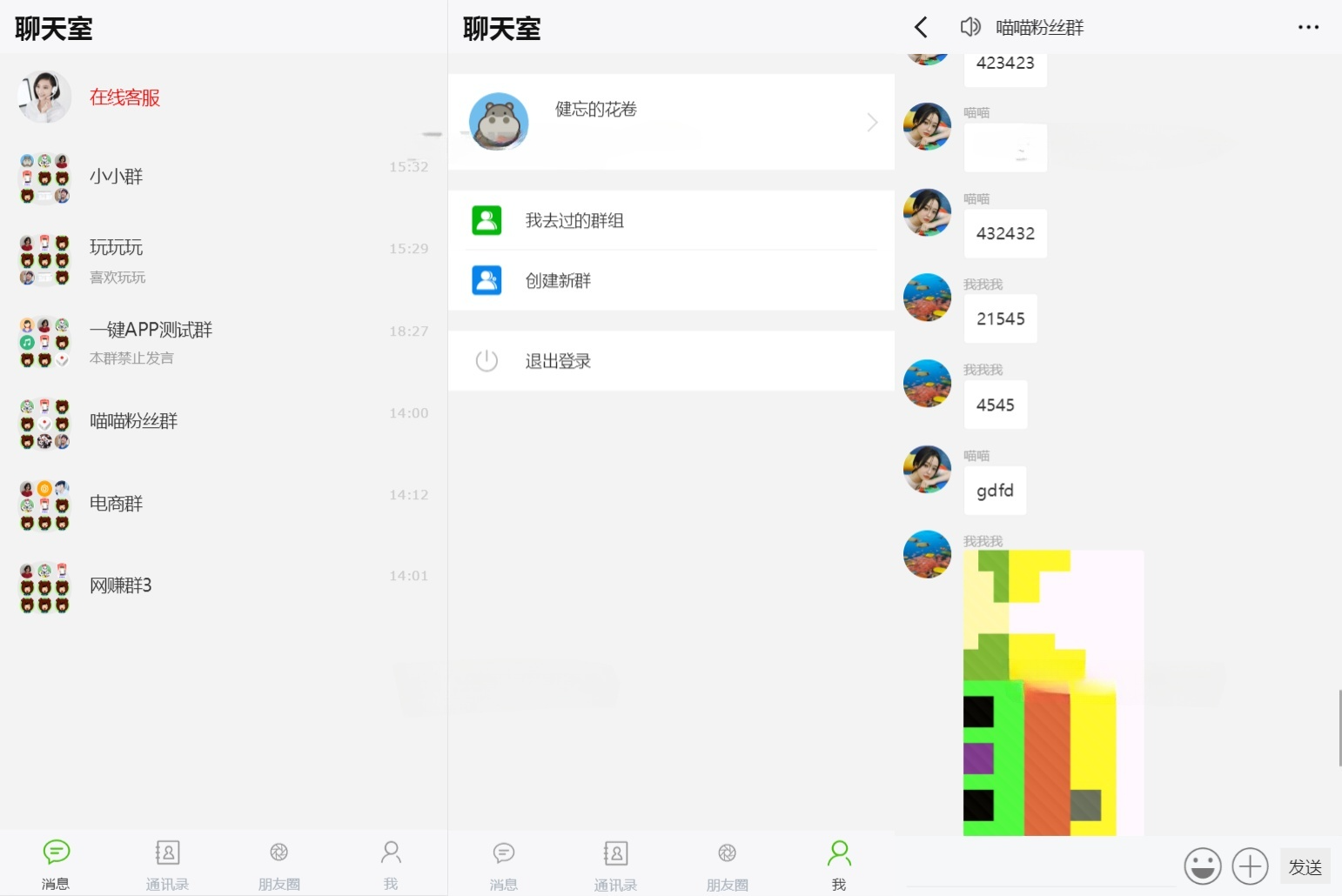 HTML5即时通讯系统源码 无限制群组创建 PHP开发 图片 HTML5即时通讯系统源码 无限制群组创建 PHP开发 图片