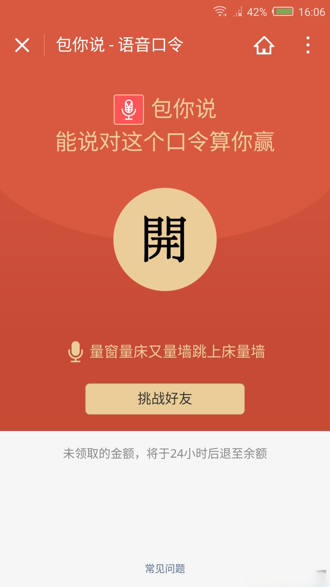 包你说语音口令红包小程序运营版PHP源码 图片 包你说语音口令红包小程序运营版PHP源码 图片