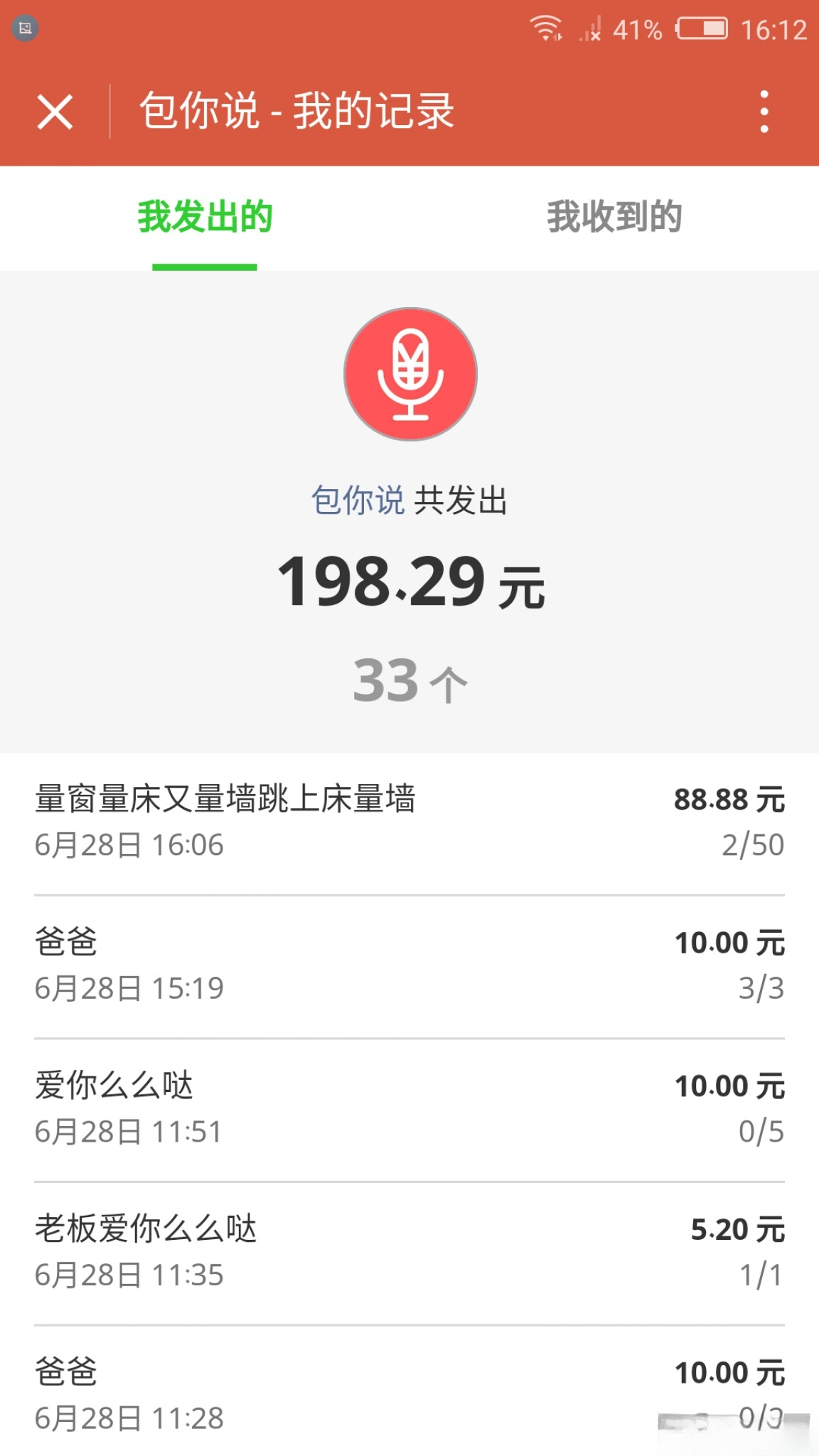 包你说语音口令红包小程序运营版PHP源码 图片 包你说语音口令红包小程序运营版PHP源码 图片