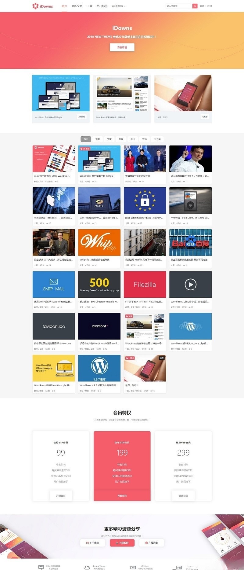 新版iDowns主题 下载资源站建站 集成erphpdown插件 图片 新版iDowns主题 下载资源站建站 集成erphpdown插件 图片