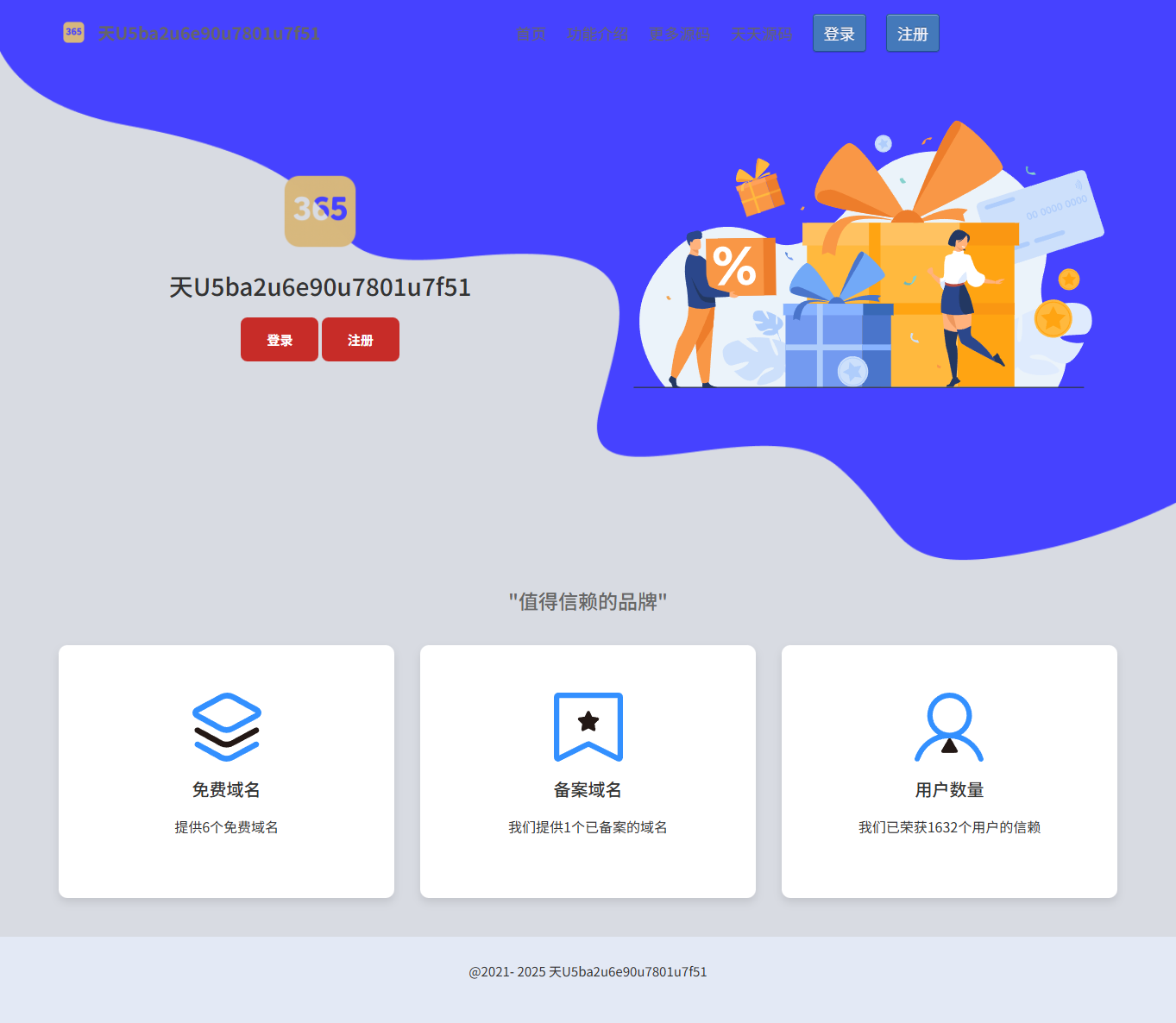 二级域名分发系统源码PHP 图片 二级域名分发系统源码PHP 图片