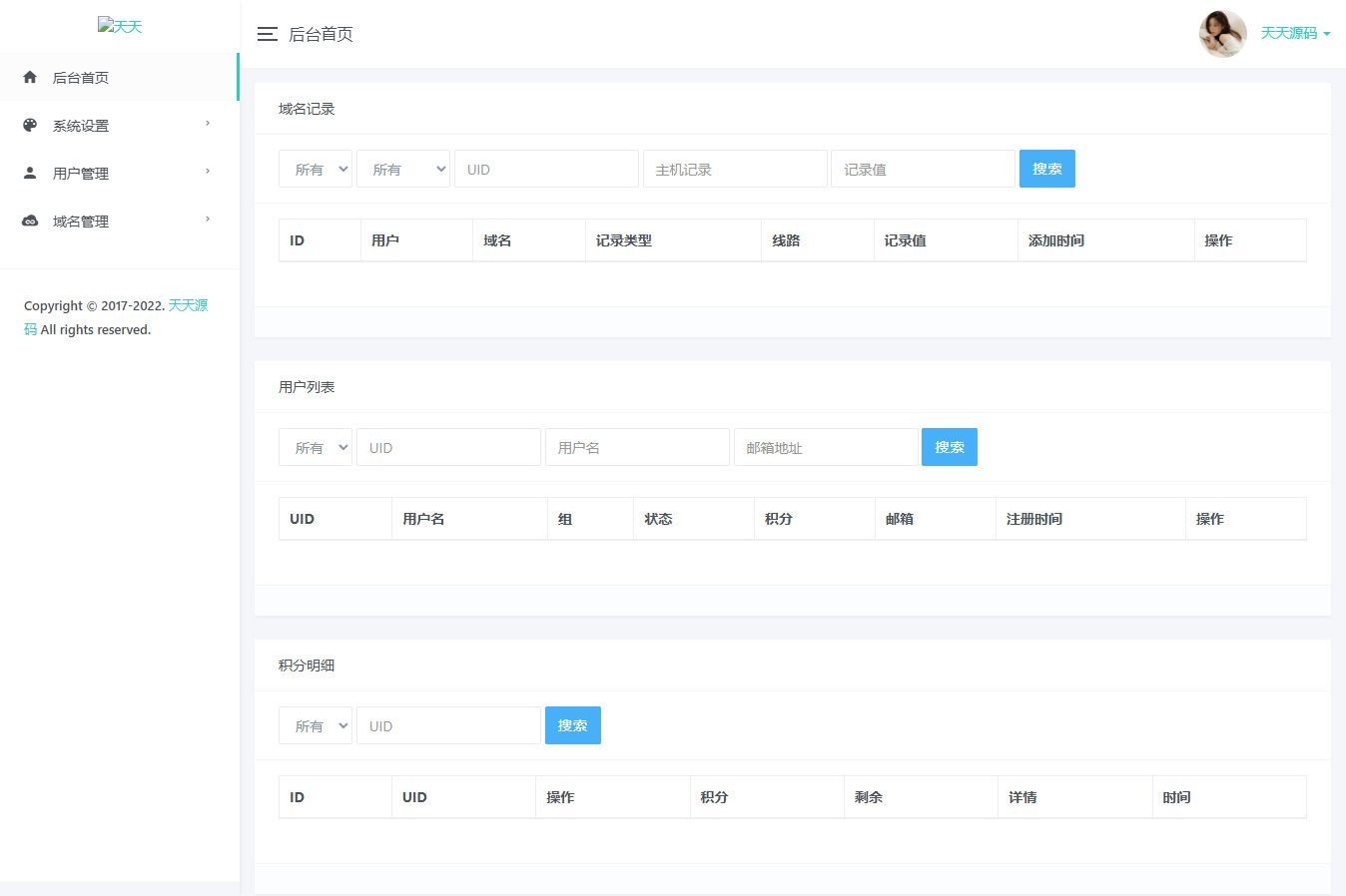 二级域名分发系统源码PHP 图片 二级域名分发系统源码PHP 图片