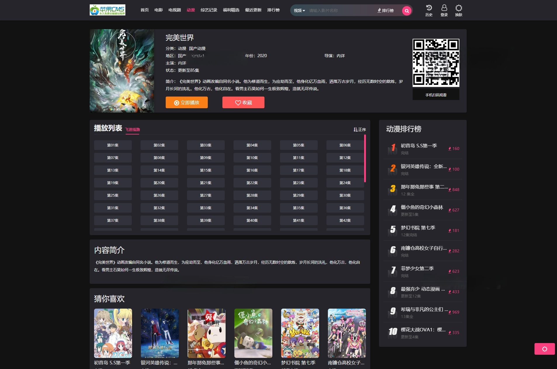苹果CMS短视频网站模板 PHP响应式亮暗主题 图片 苹果CMS短视频网站模板 PHP响应式亮暗主题 图片
