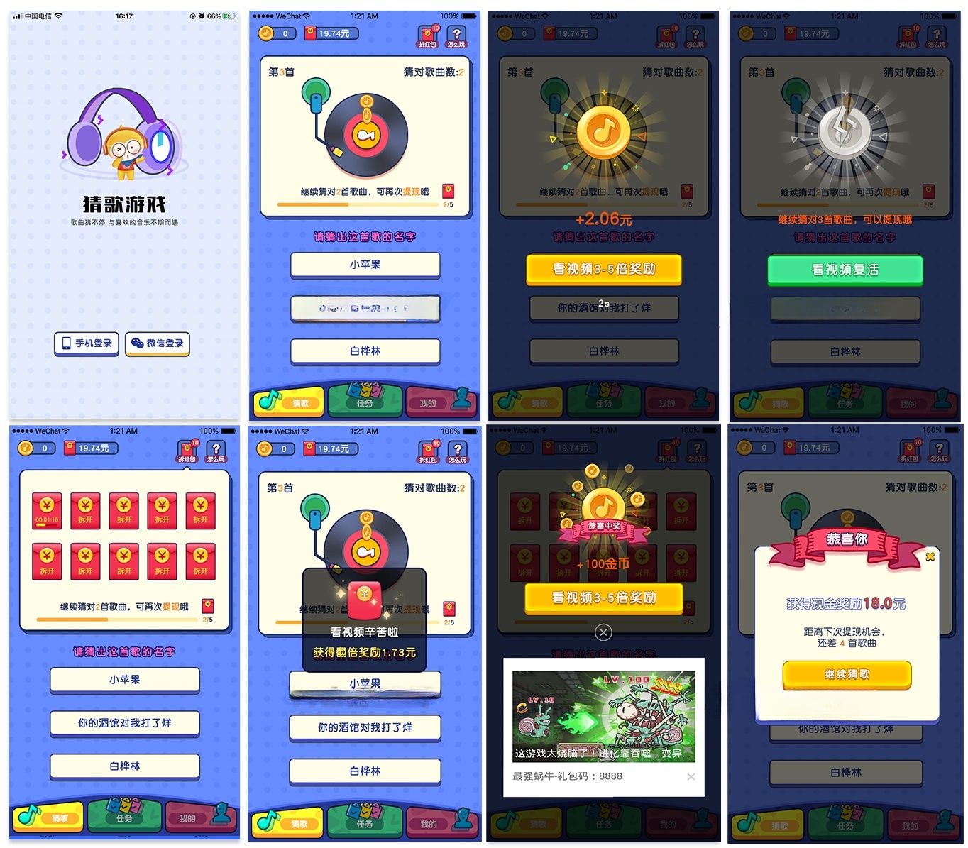 Uniapp 猜歌赢奖游戏系统源码 广告变现集成 图片 Uniapp 猜歌赢奖游戏系统源码 广告变现集成 图片