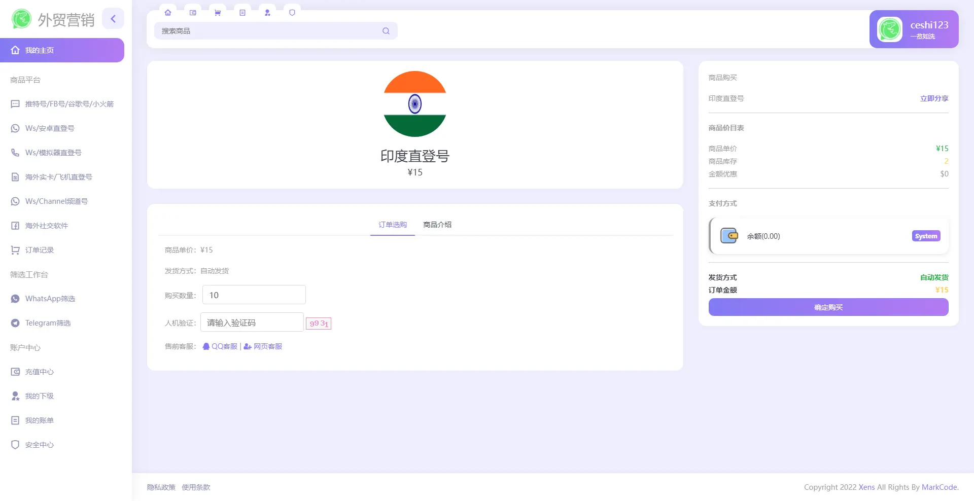 WhatsApp筛选外贸营销社交账号交易系统 PHP开发 图片 WhatsApp筛选外贸营销社交账号交易系统 PHP开发 图片