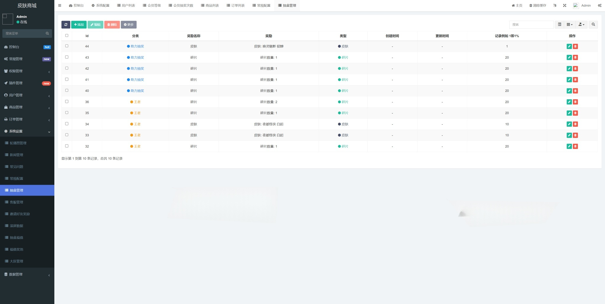 王者荣耀皮肤抽奖系统源码 PHP+UniApp运营版 图片 王者荣耀皮肤抽奖系统源码 PHP+UniApp运营版 图片