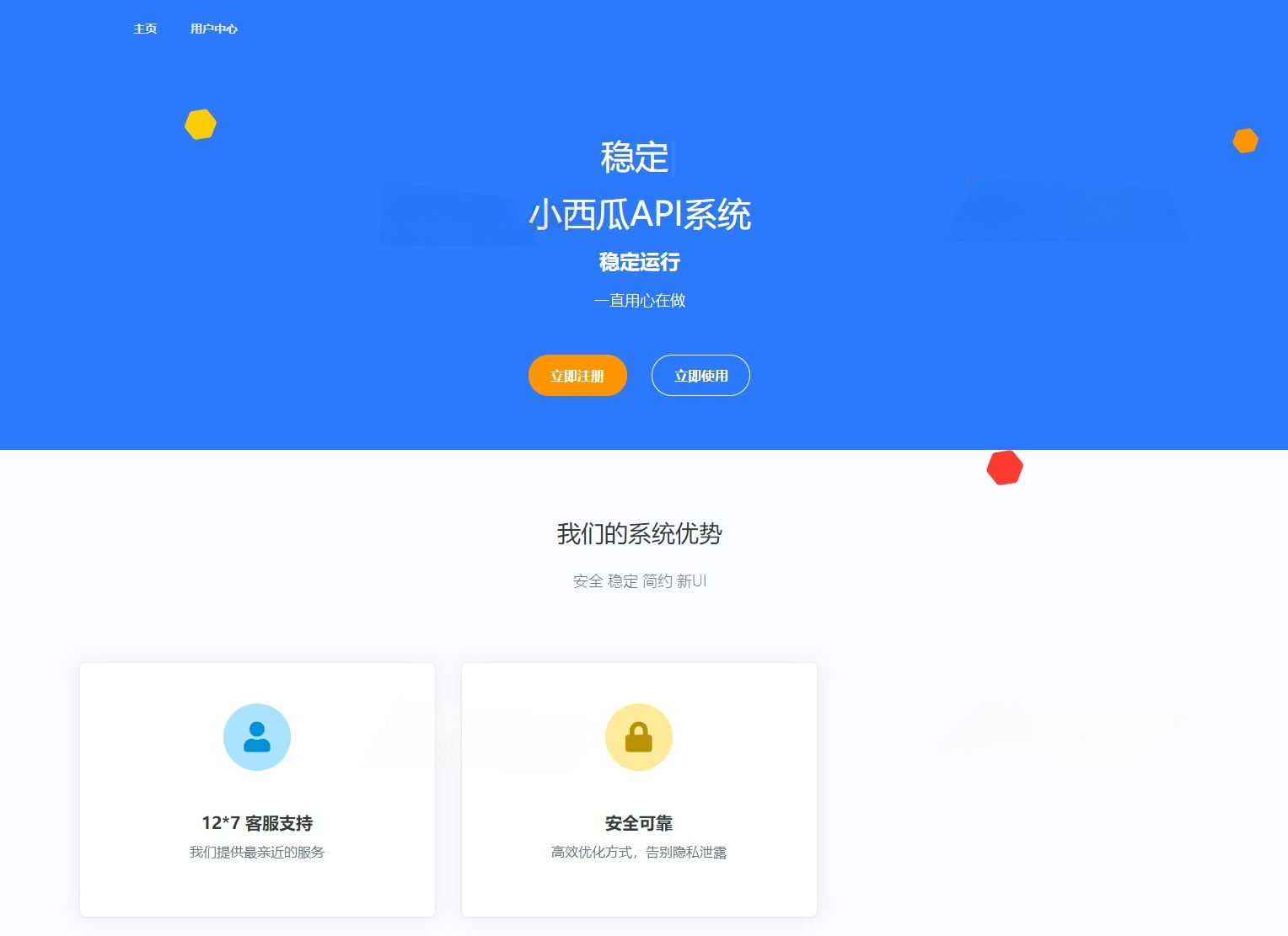 小西瓜API系统集合源码 PHP开发 图片