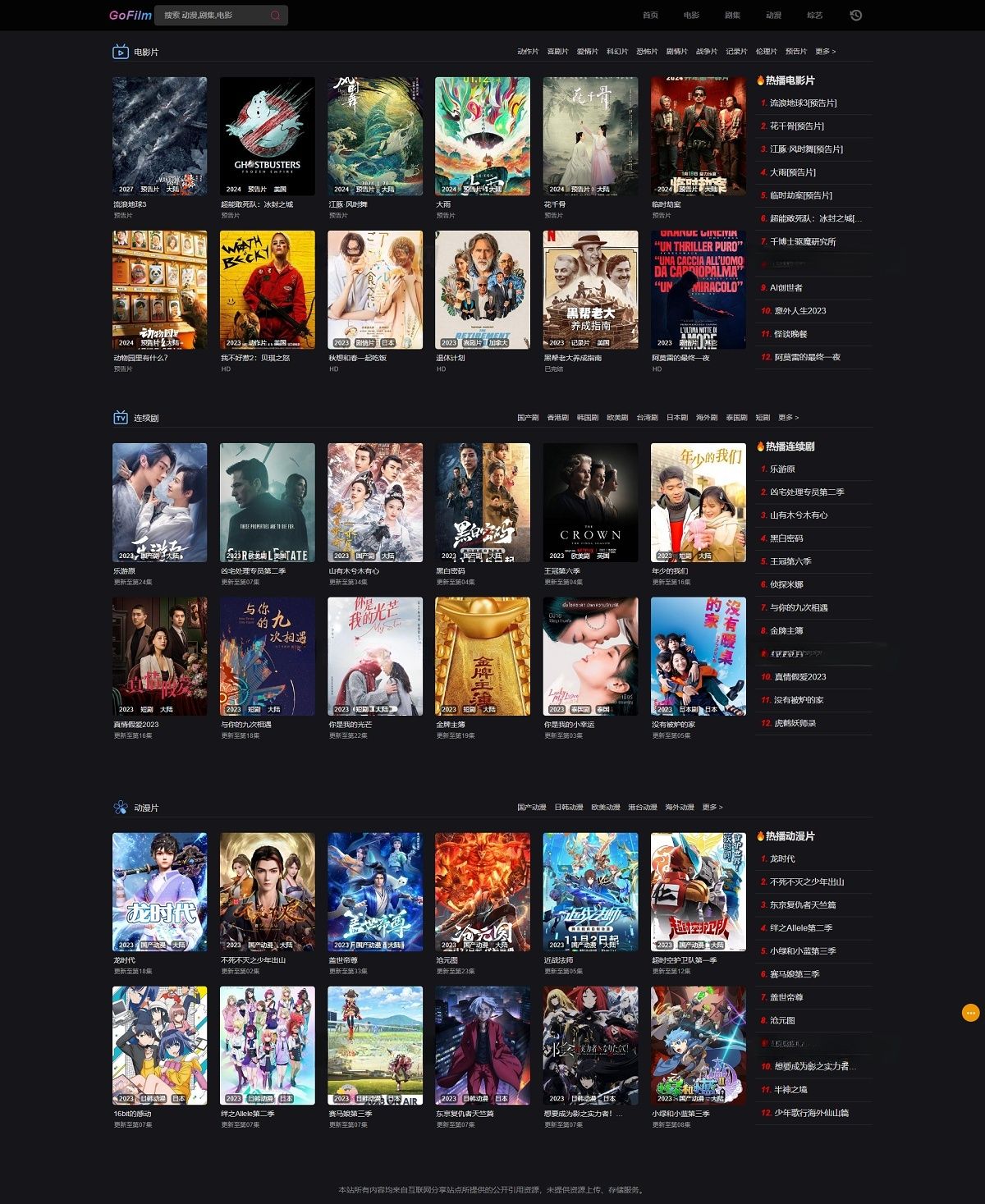 GoFilm影视网站源码 Go语言开发 自动采集多播放源 图片 GoFilm影视网站源码 Go语言开发 自动采集多播放源 图片
