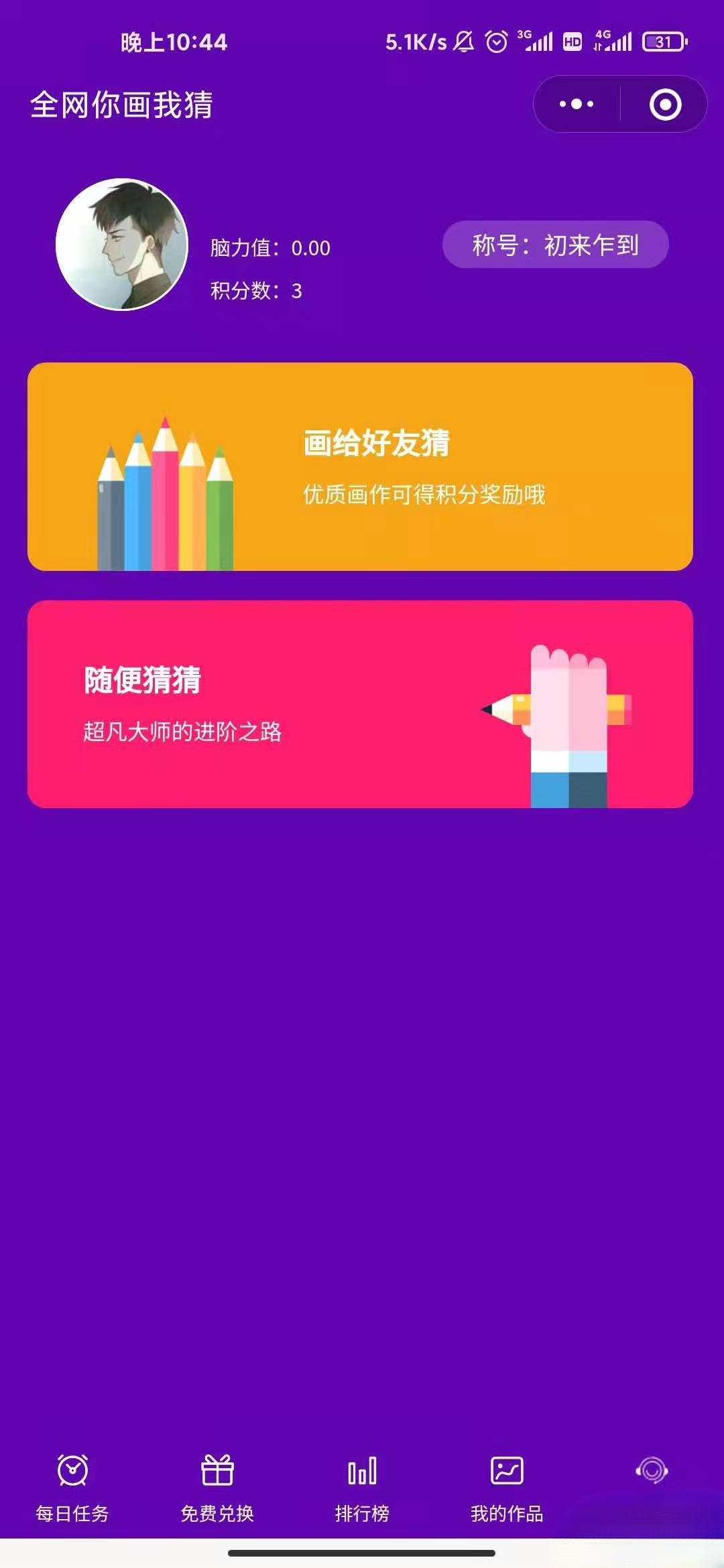 猜画游戏微信小程序JavaScript源码 图片 猜画游戏微信小程序JavaScript源码 图片