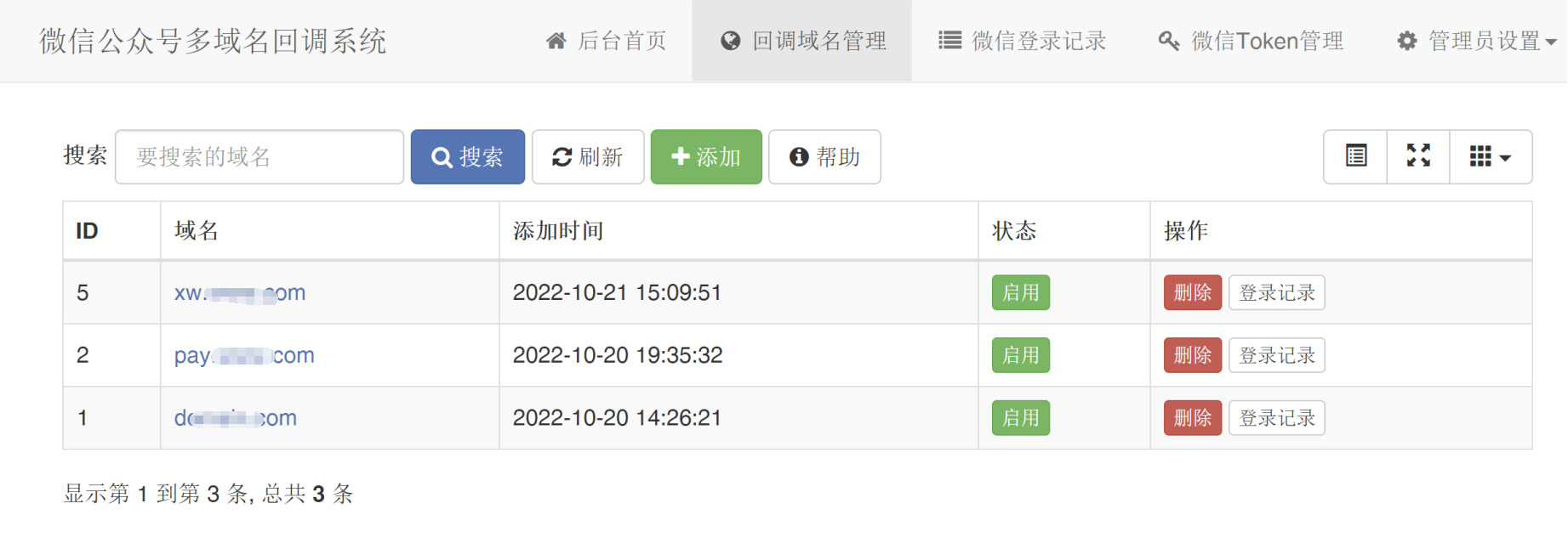 微信公众平台多域名授权回调系统 ThinkPHP6源码 图片 微信公众平台多域名授权回调系统 ThinkPHP6源码 图片