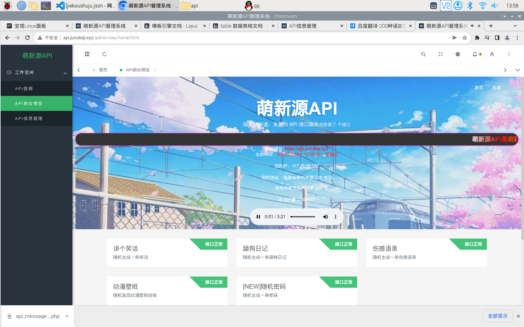 萌新源API管理系统 ThinkPHP+LayUI开源后台 图片 萌新源API管理系统 ThinkPHP+LayUI开源后台 图片