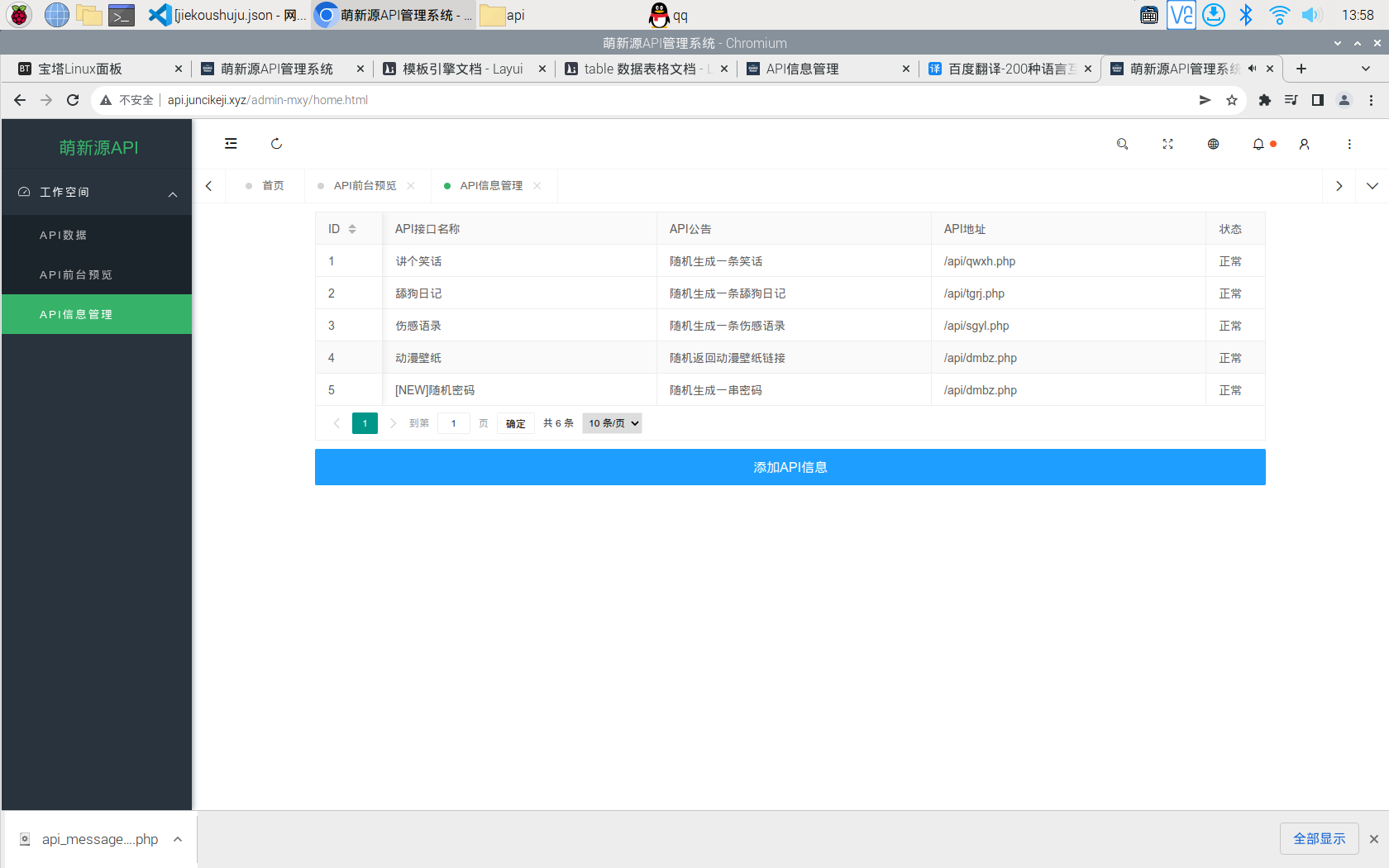 萌新源API管理系统 ThinkPHP+LayUI开源后台 图片 萌新源API管理系统 ThinkPHP+LayUI开源后台 图片