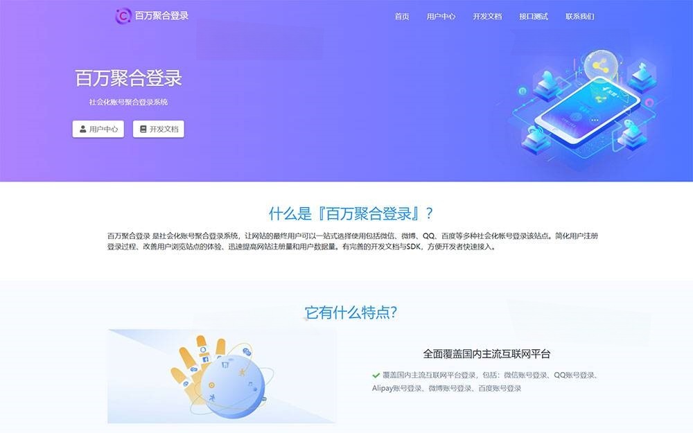彩虹品牌 开源PHP聚合登录系统源码 图片 彩虹品牌 开源PHP聚合登录系统源码 图片