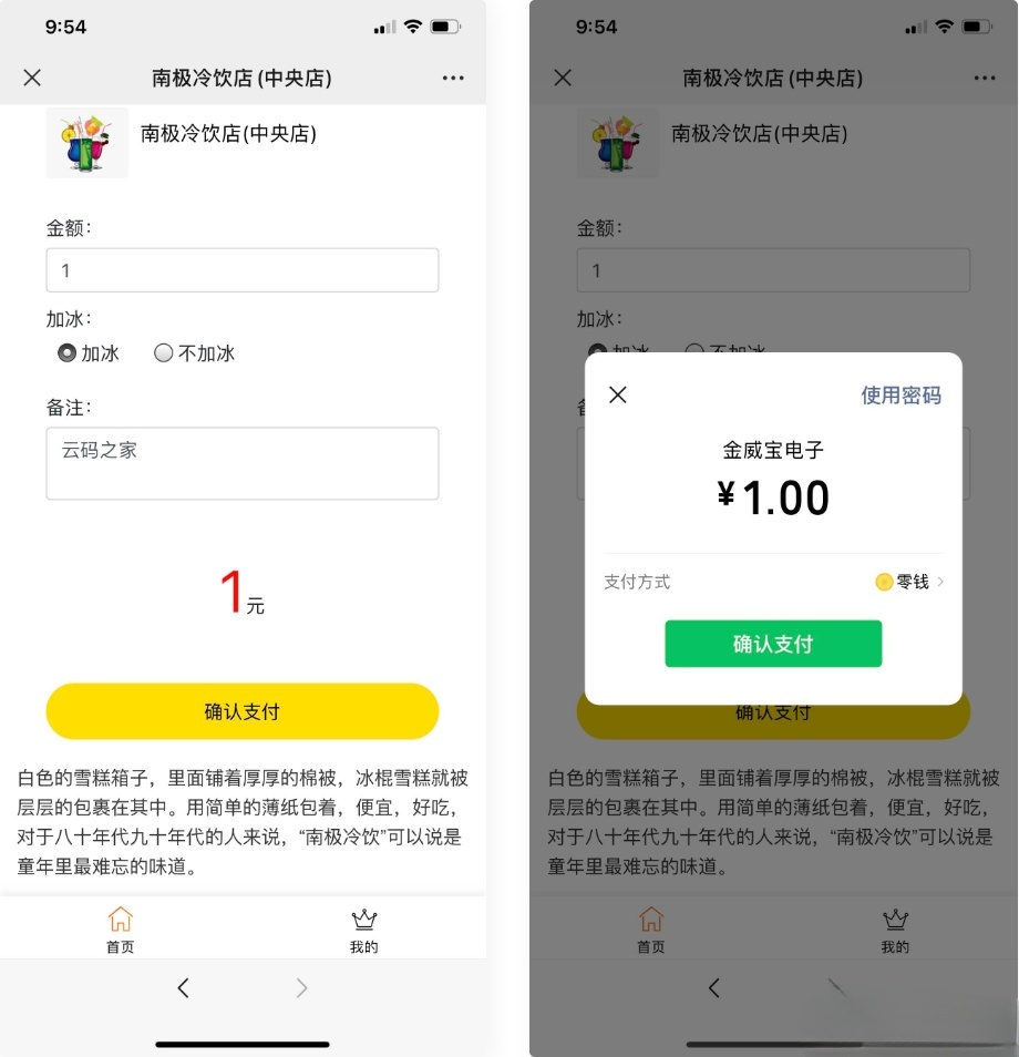 PHP微信支付收银台系统 多店铺自定义表单收款源码 图片 PHP微信支付收银台系统 多店铺自定义表单收款源码 图片