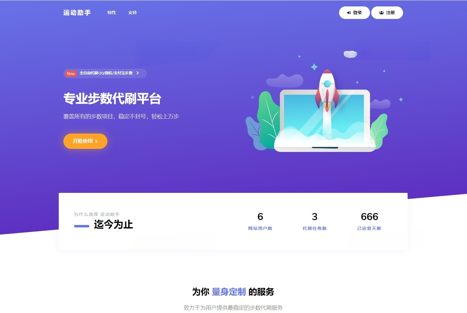 小米运动步数修改 PHP源码 ThinkPHP6 Layui卡密版 图片 小米运动步数修改 PHP源码 ThinkPHP6 Layui卡密版 图片